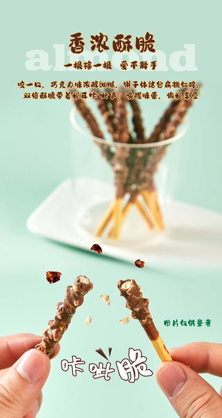 乐天派派乐扁桃仁巧克力味饼干棒32g_05.jpg