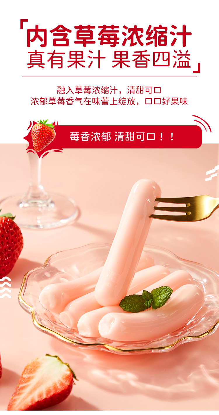 晶晶草莓牛奶風味益生菌棒_04.jpg