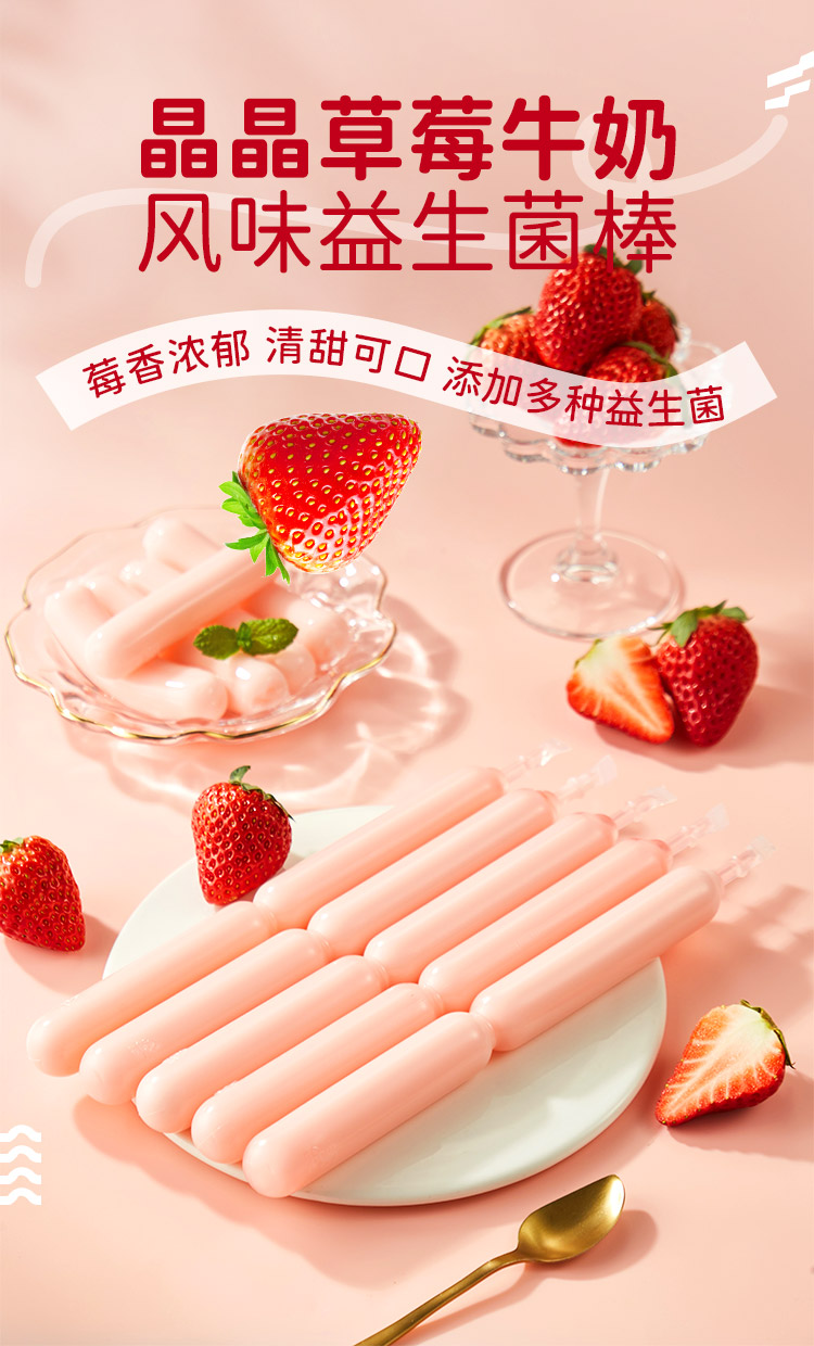 晶晶草莓牛奶風味益生菌棒_01.jpg