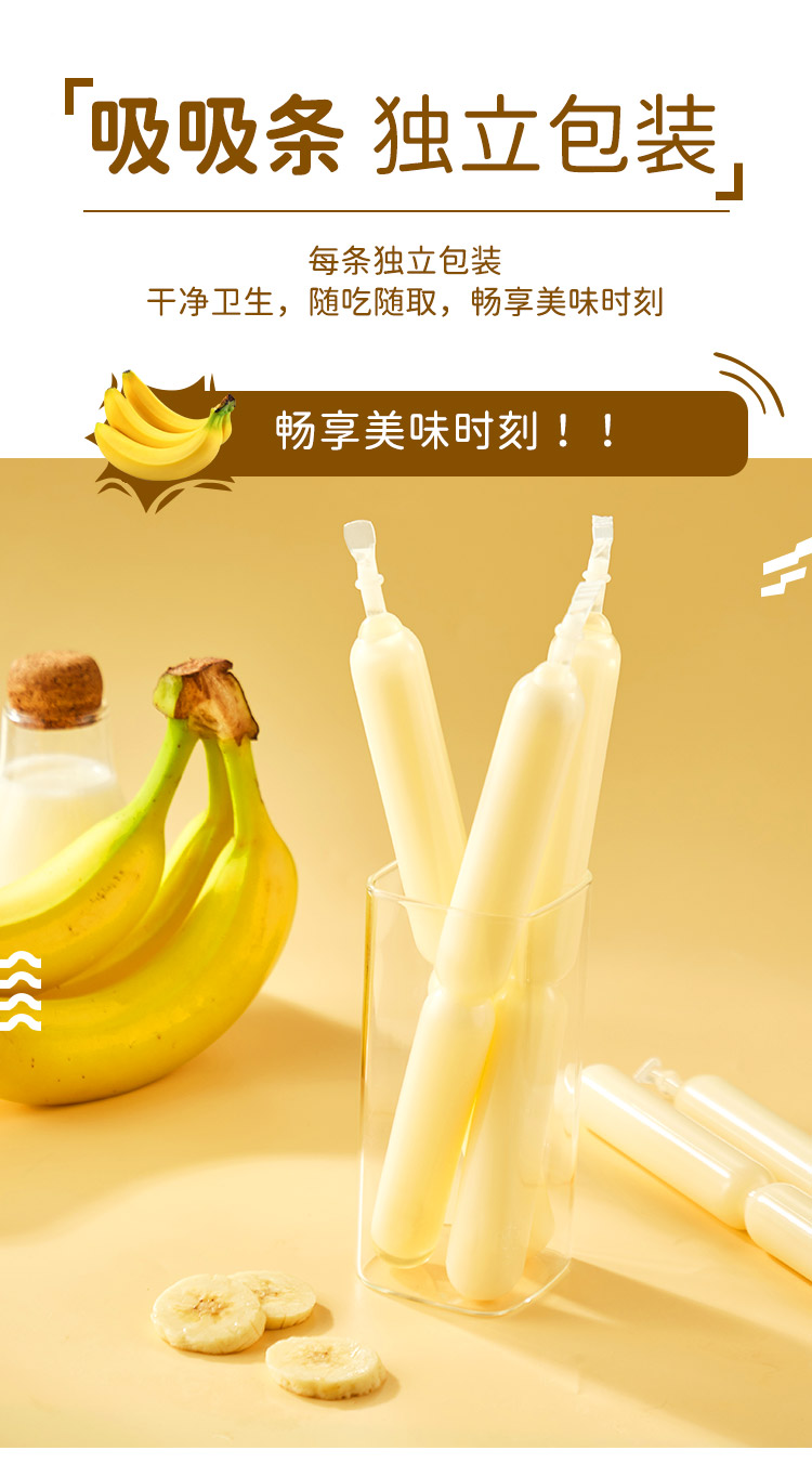 晶晶香蕉牛奶風(fēng)味益生菌棒_06.jpg