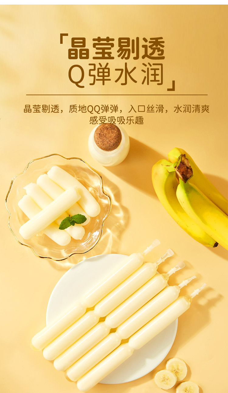 晶晶香蕉牛奶風(fēng)味益生菌棒_05.jpg