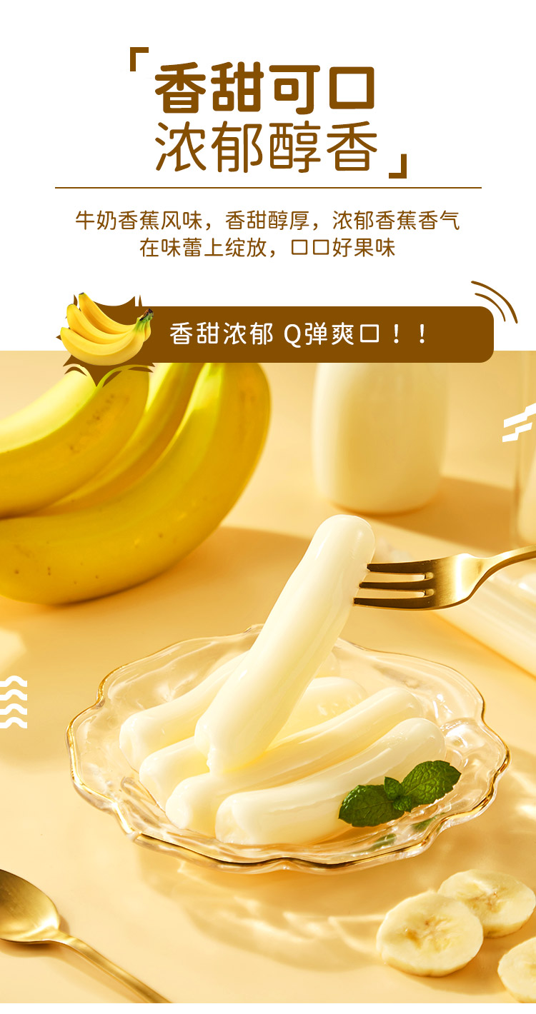 晶晶香蕉牛奶風(fēng)味益生菌棒_04.jpg