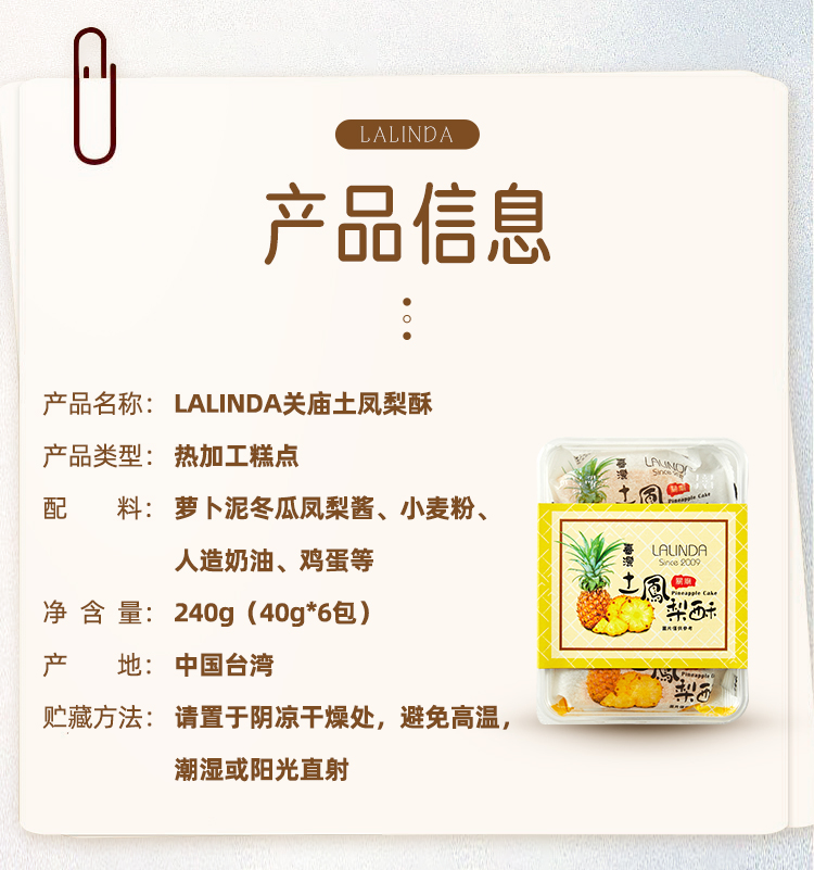 LALINDA關廟土鳳梨酥240g_02.jpg