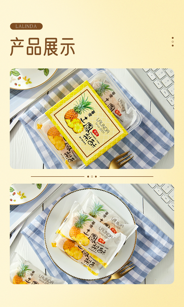 LALINDA關廟土鳳梨酥240g_08.jpg