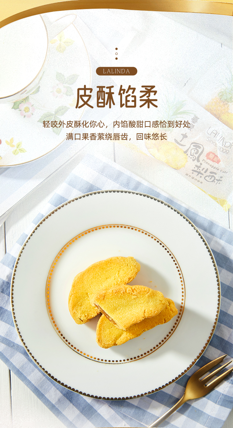 LALINDA關廟土鳳梨酥240g_06.jpg