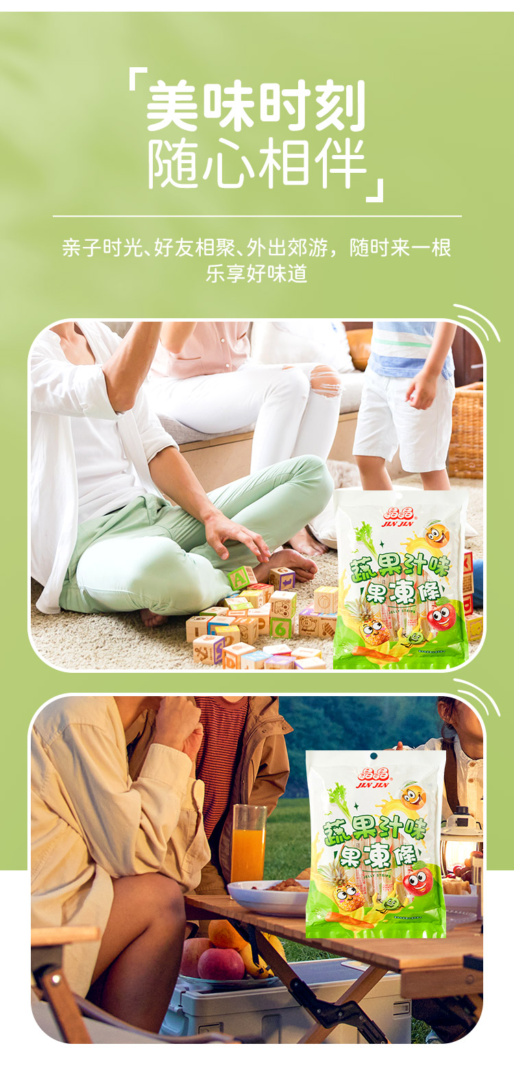 晶晶蔬果汁味果凍條390g_07.jpg