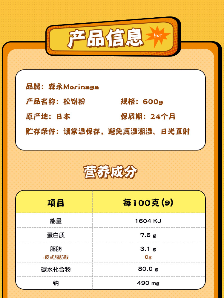 森永松餅粉600g_12.png