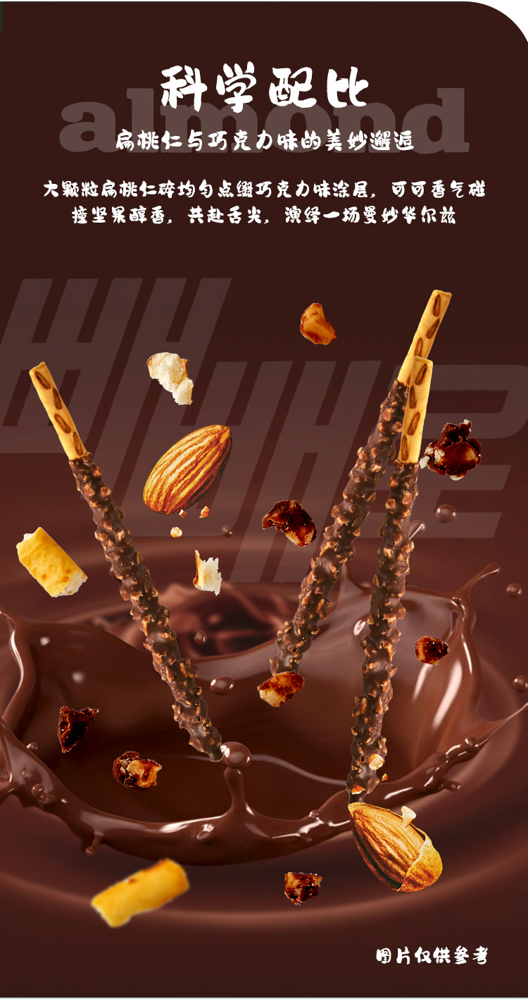 乐天派派乐扁桃仁巧克力味饼干棒32g_04.jpg