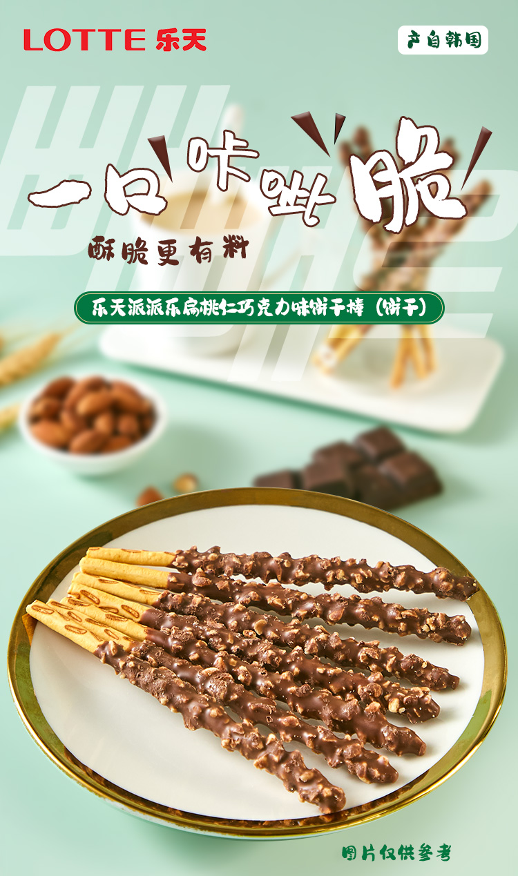 乐天派派乐扁桃仁巧克力味饼干棒32g_01.jpg