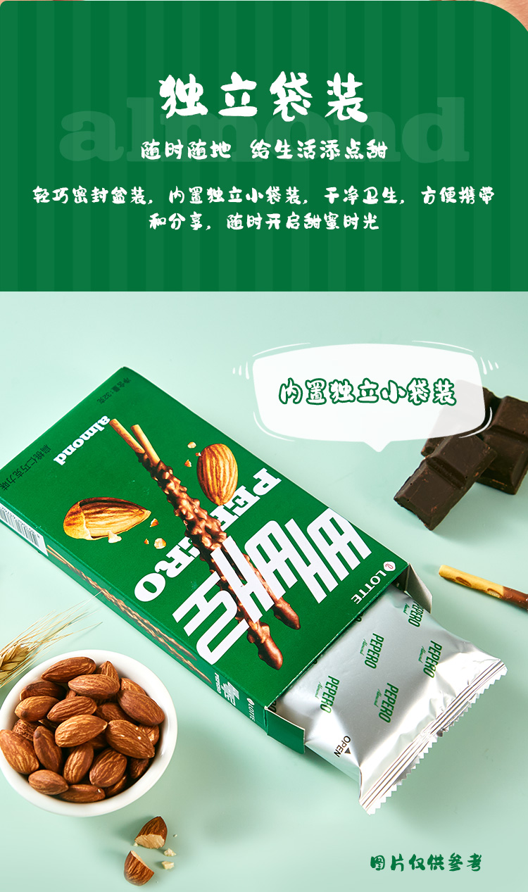 乐天派派乐扁桃仁巧克力味饼干棒32g_06.jpg