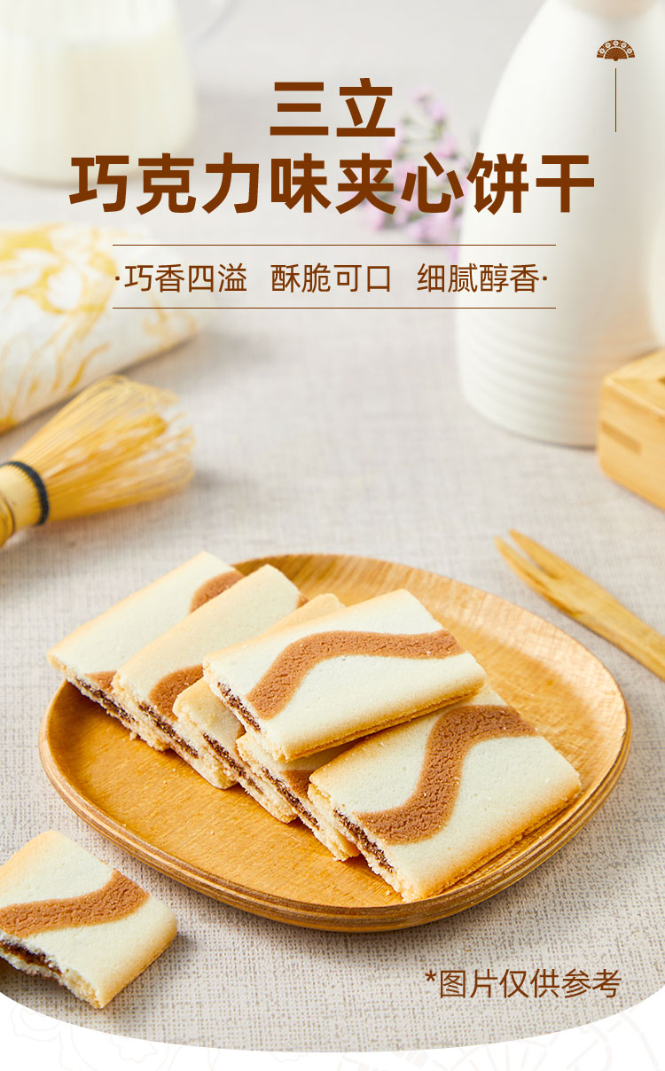 三立巧克力味夹心饼干_01.jpg