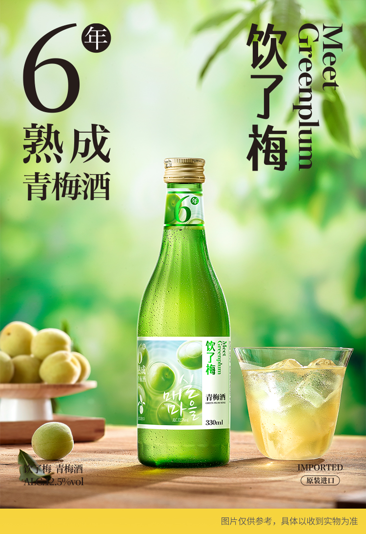 240806好天好飲飲了梅青梅酒-詳情頁_01.jpg