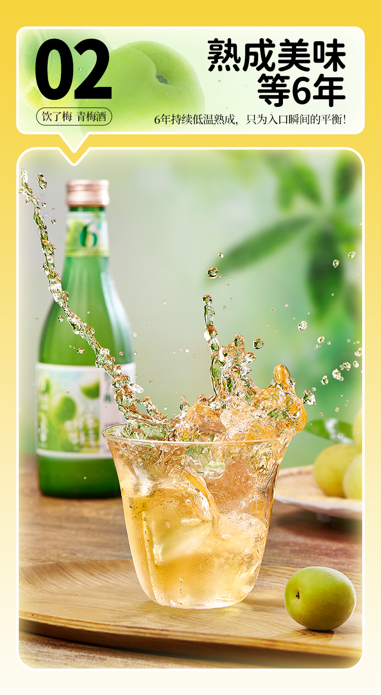 240806好天好飲飲了梅青梅酒-詳情頁_03.jpg