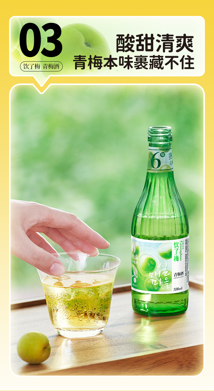 240806好天好飲飲了梅青梅酒-詳情頁_04.jpg