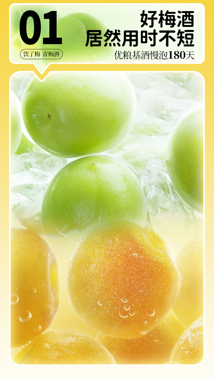 240806好天好飲飲了梅青梅酒-詳情頁_02.jpg