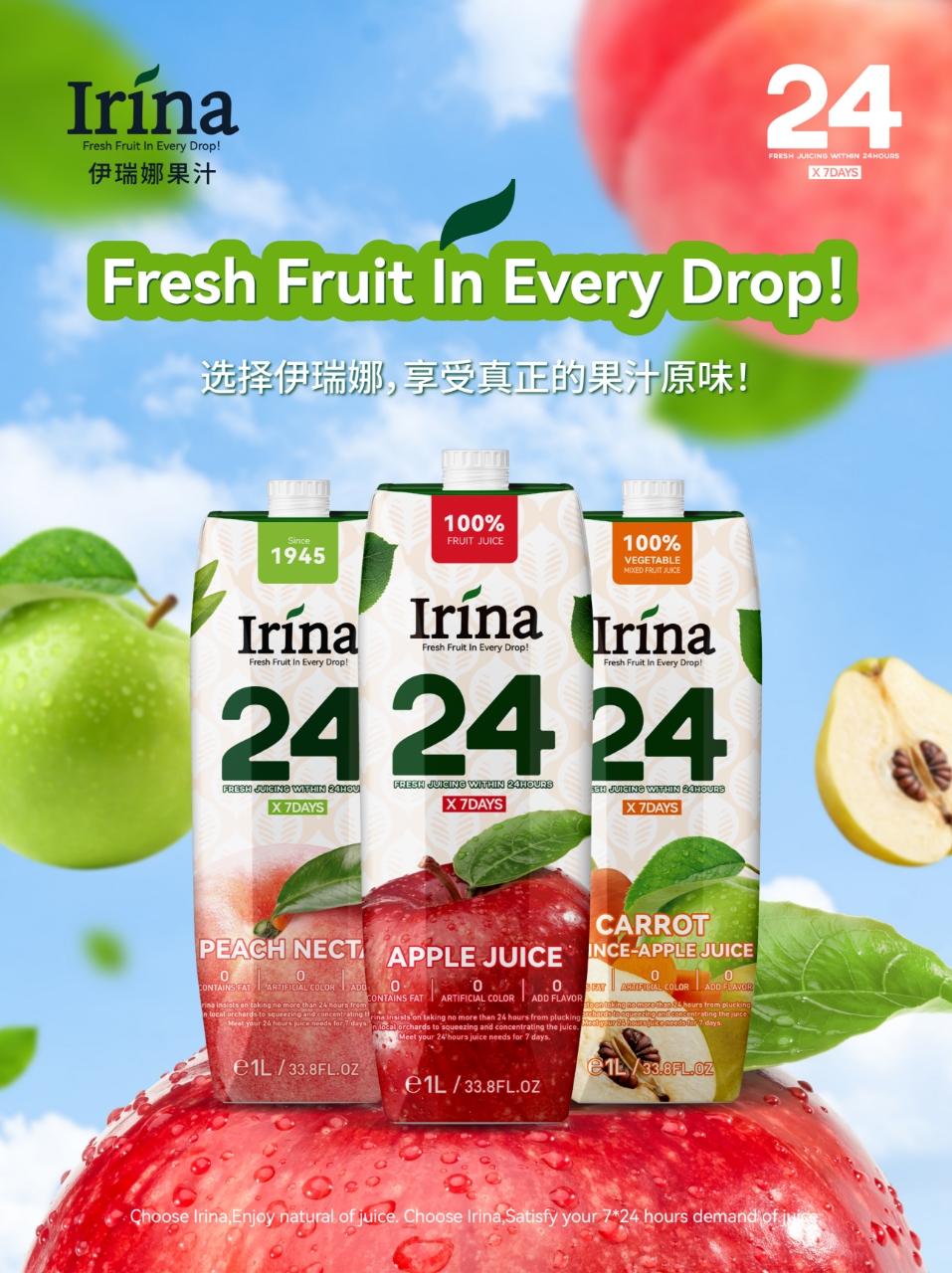 伊瑞娜果汁
