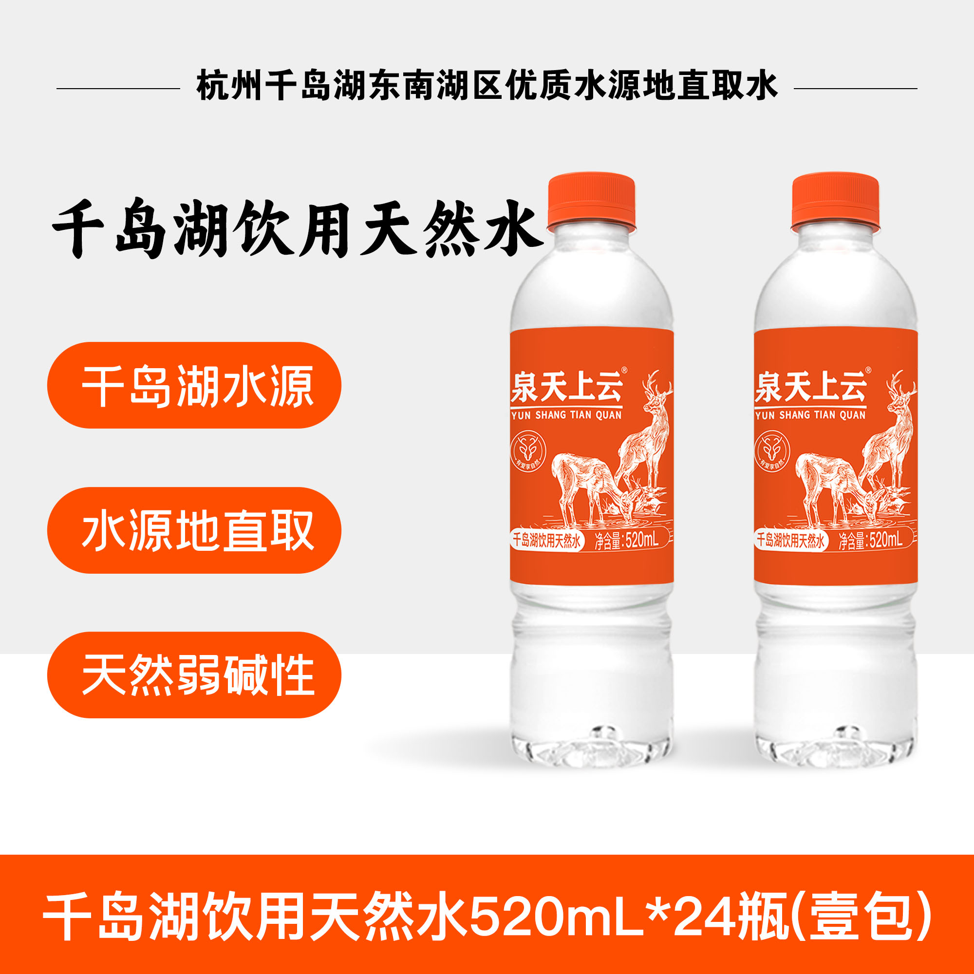 云上天泉520mL品牌水(柿柿紅款）