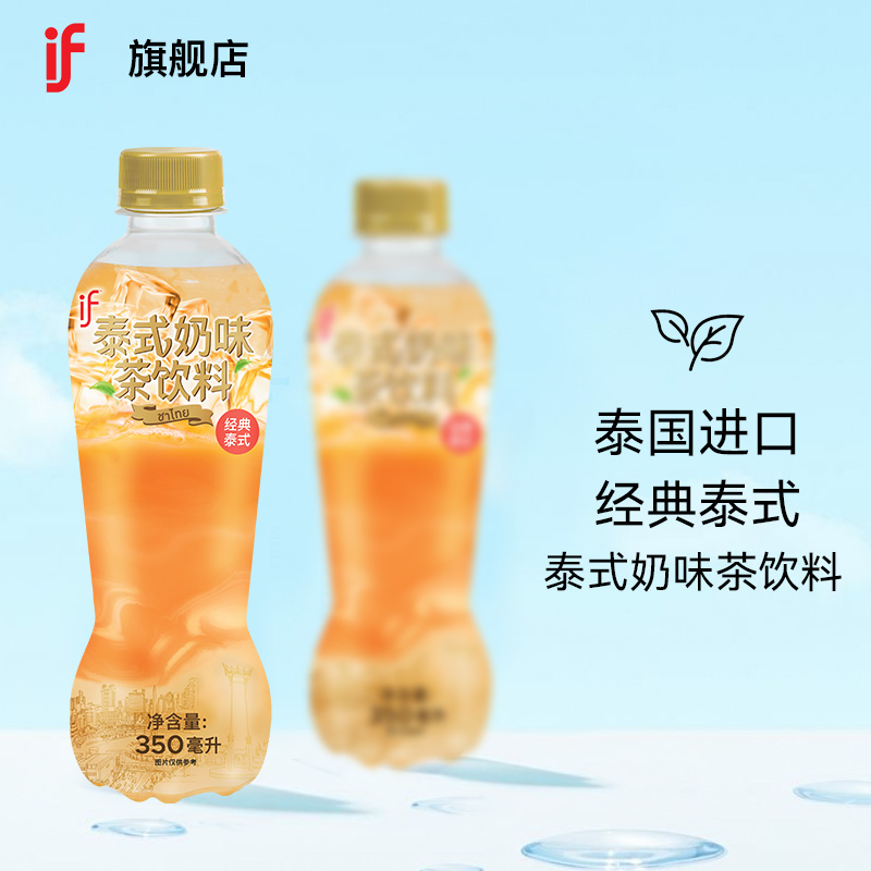 if泰式奶味茶飲料350ml