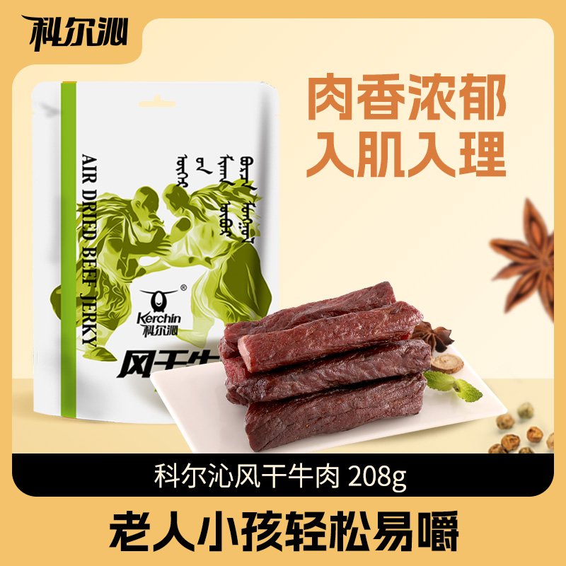科爾沁風(fēng)干牛肉208g