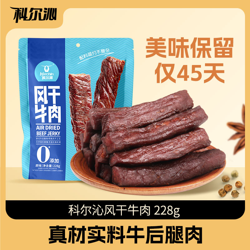 科爾沁風(fēng)干牛肉228g（短保）