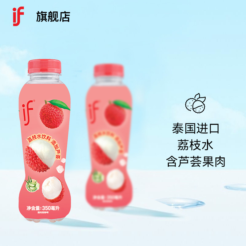 if荔枝水含蘆薈果肉