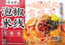 合味芳川渝泡椒米線袋裝