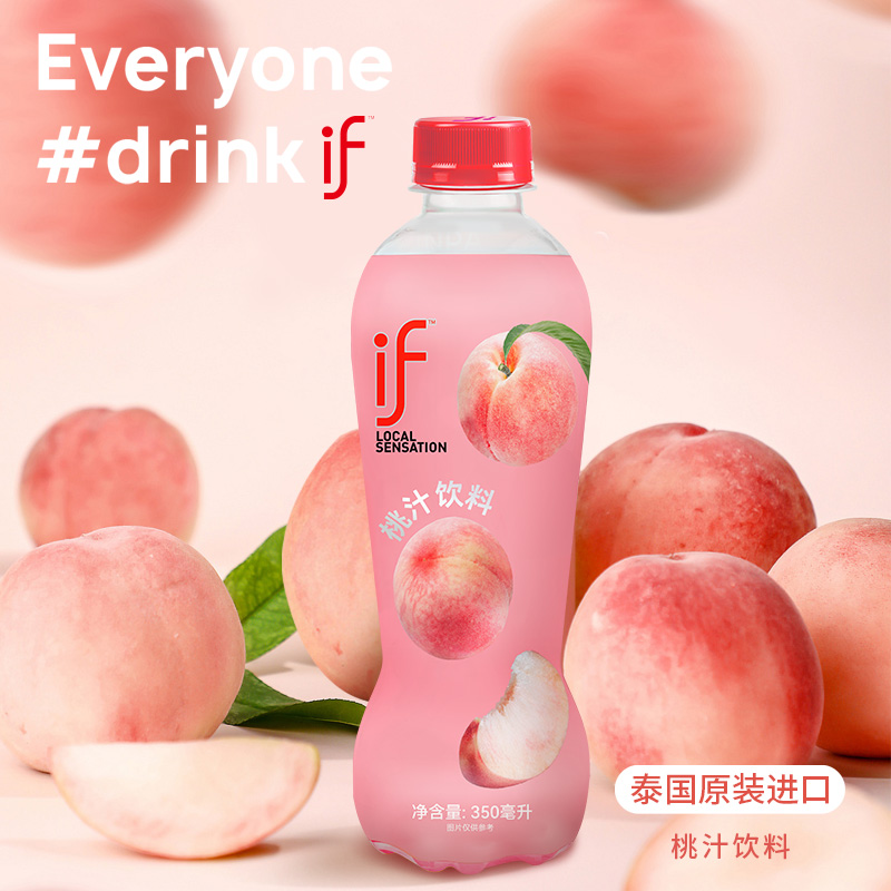 if桃汁飲料