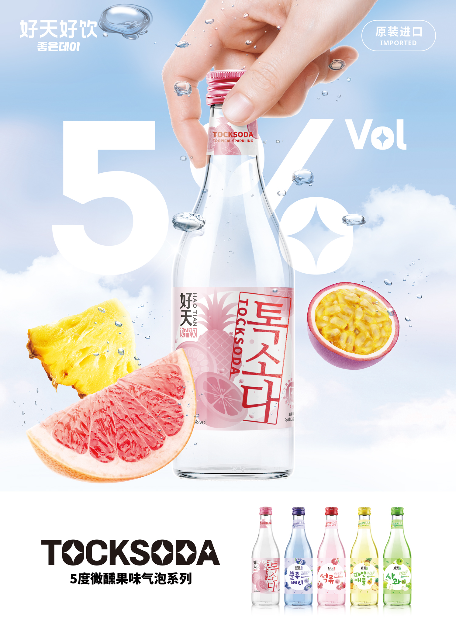 好天好飲5度微醺氣泡酒