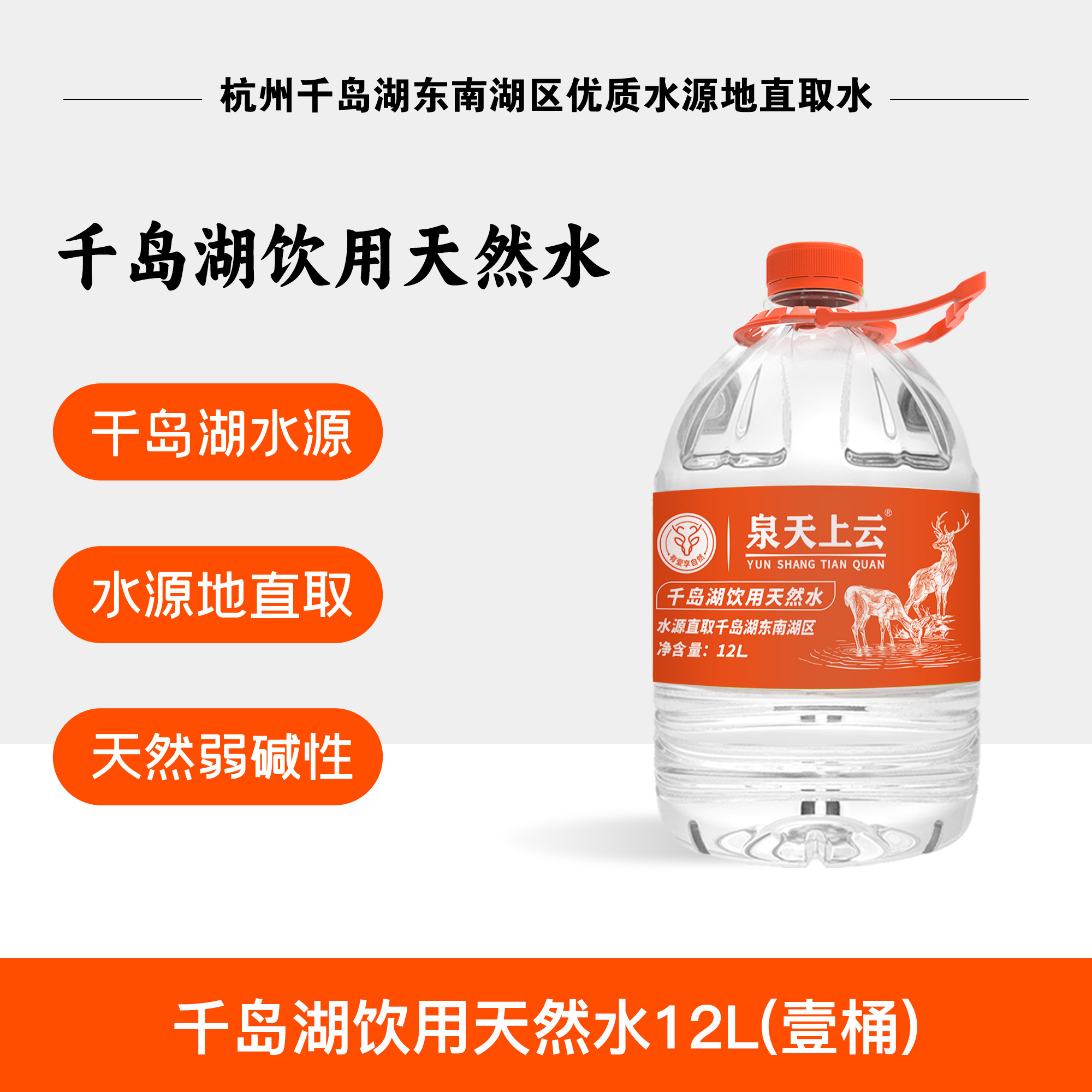 云上天泉12L品牌水(柿柿紅款）