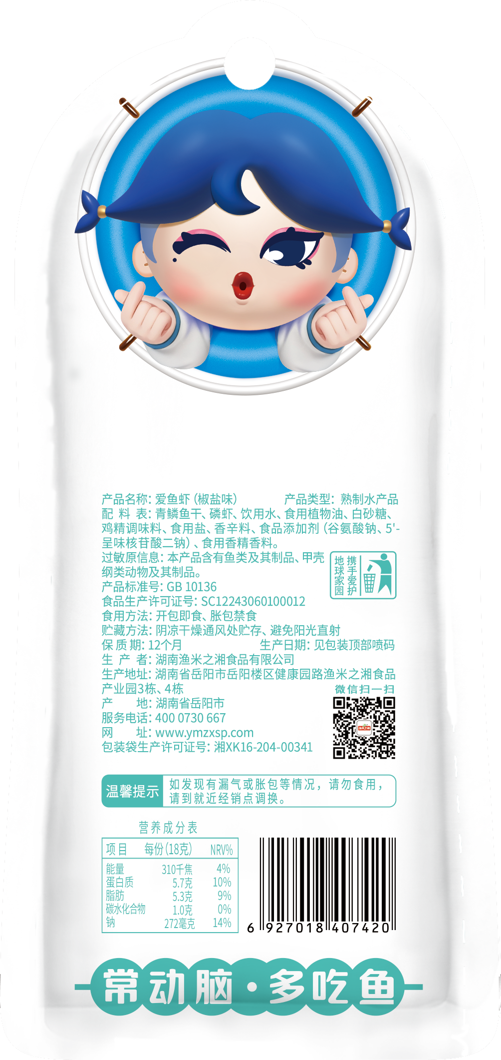 18g愛魚蝦 椒鹽味 反面.png