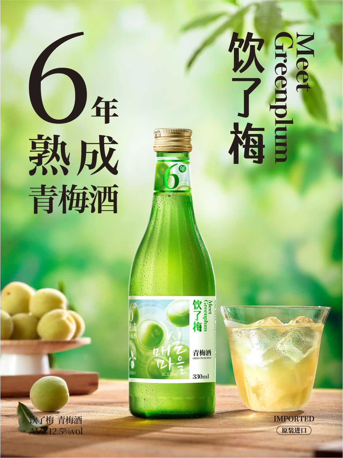 好天好飲 飲了梅青梅酒