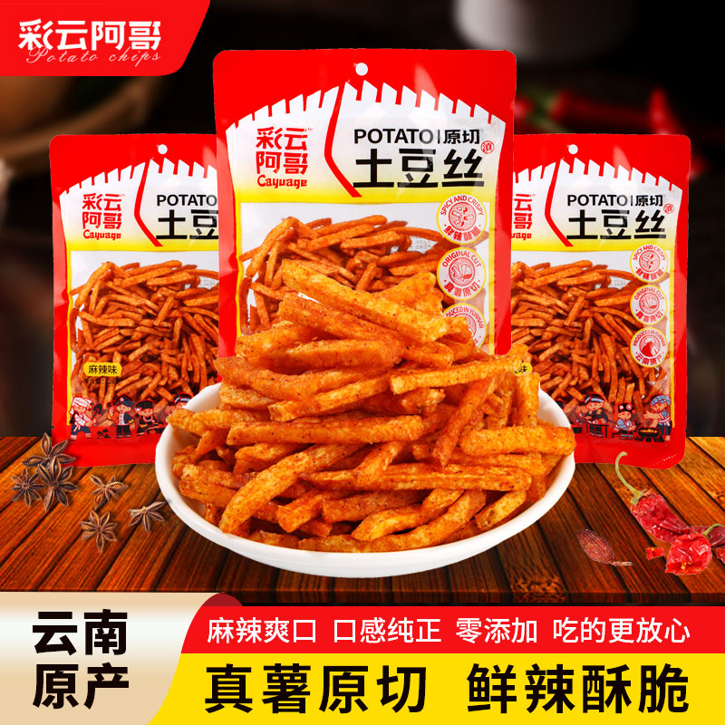 彩云阿哥麻辣味土豆絲128g