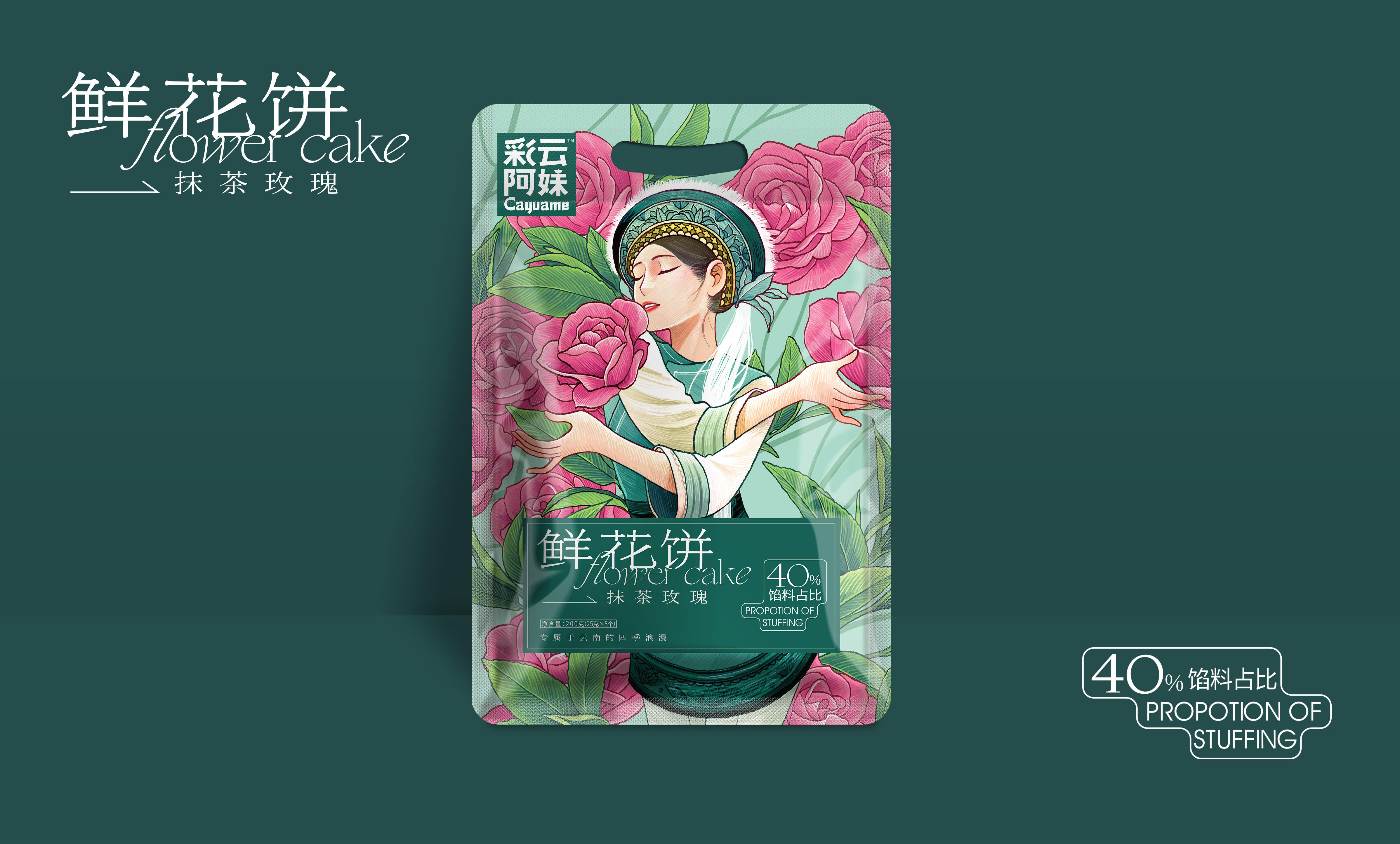 彩云阿妹抹茶玫瑰鮮花餅200g