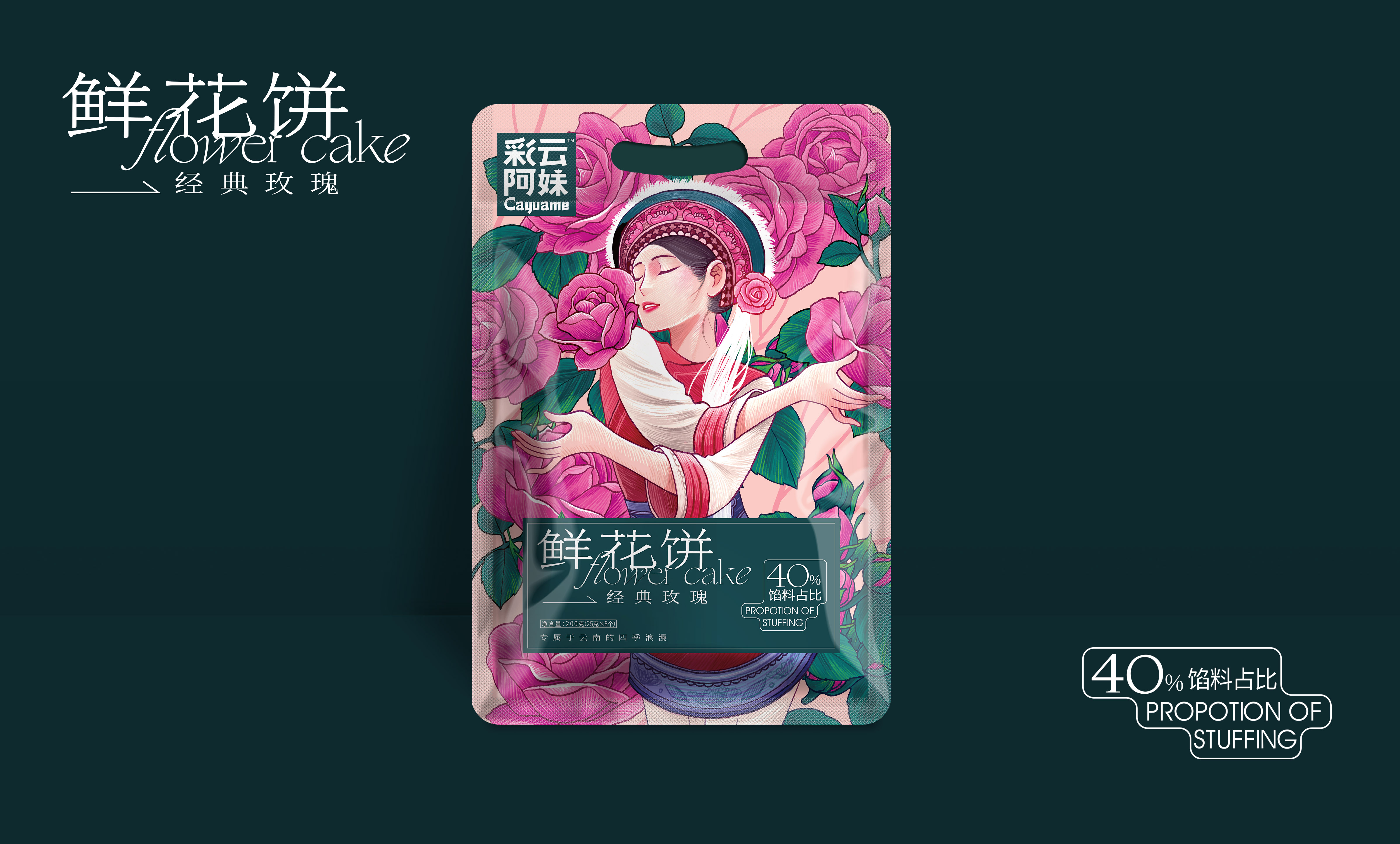 彩云阿妹經(jīng)典玫瑰鮮花餅200g