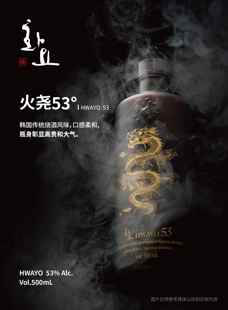火堯燒酒 53°