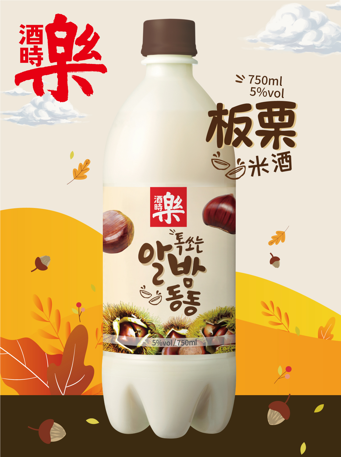 酒時(shí)樂米酒 板栗味