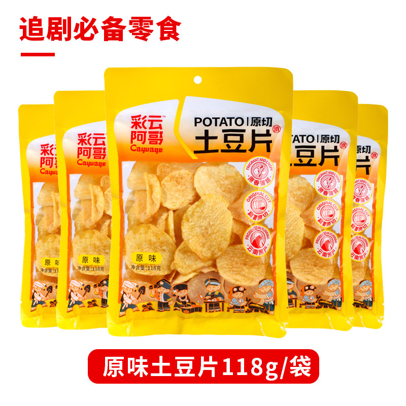 彩云阿哥原味土豆片118g