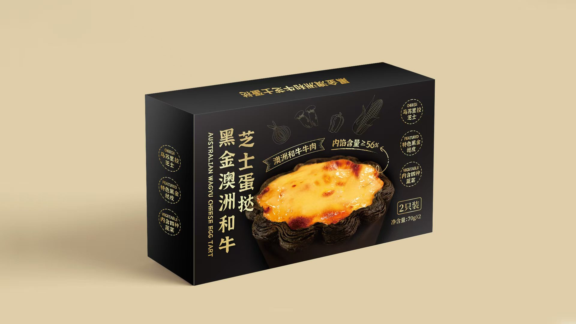 黑金澳洲和牛牛肉芝士蛋撻