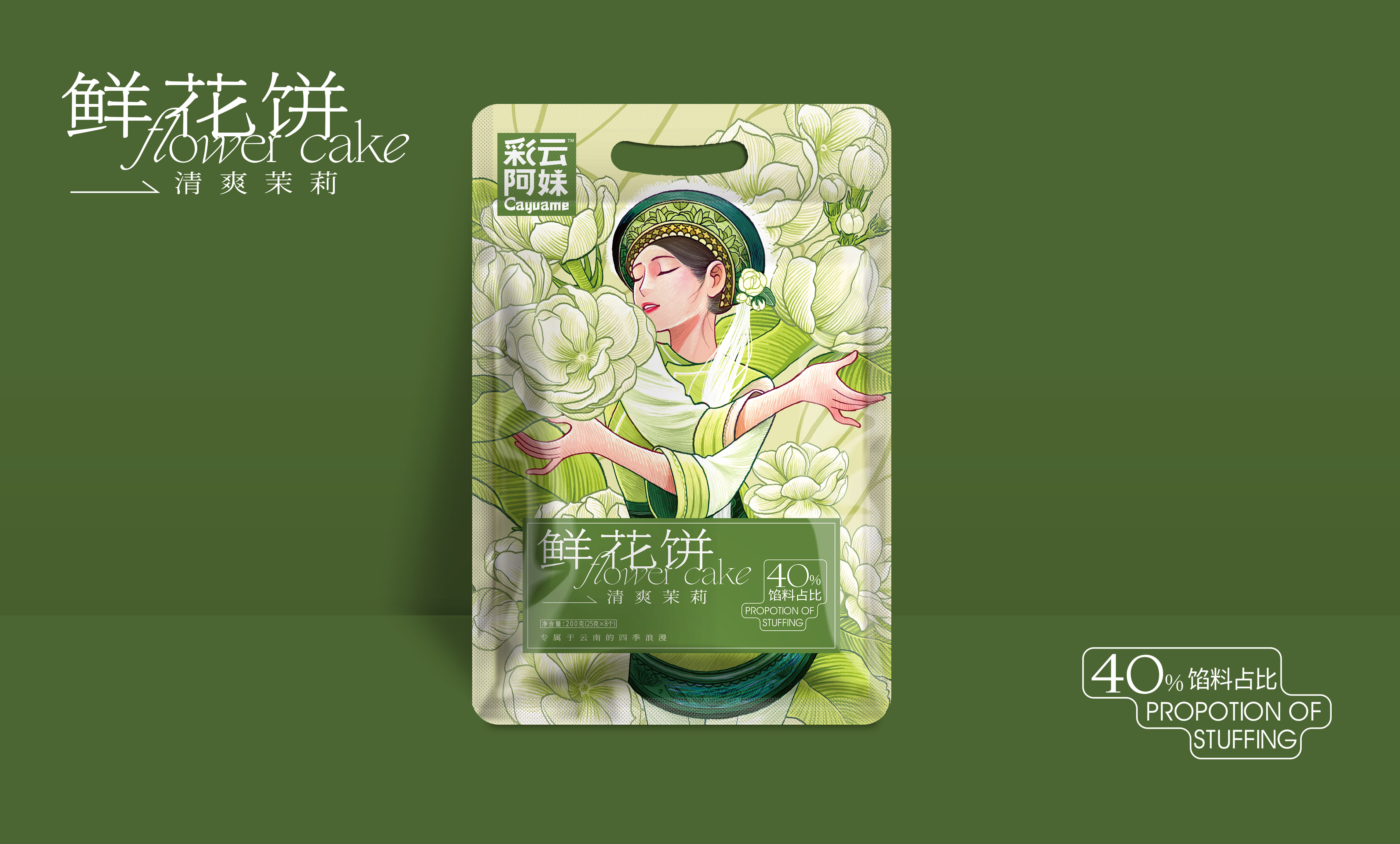 彩云阿妹清爽茉莉鮮花餅200g