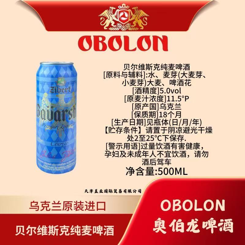 贝尔维斯克纯麦啤酒