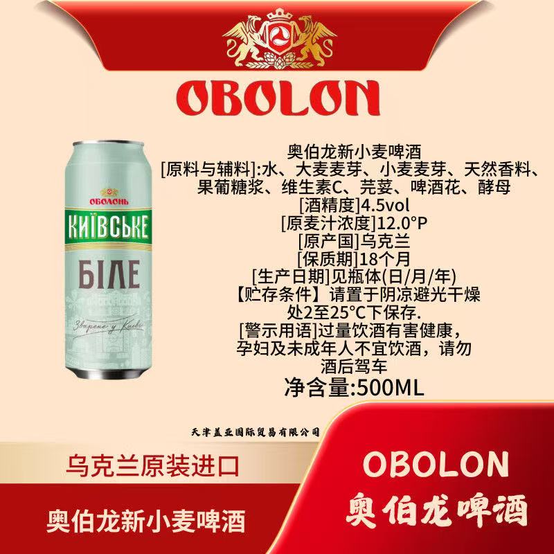奥伯龙新小麦啤酒