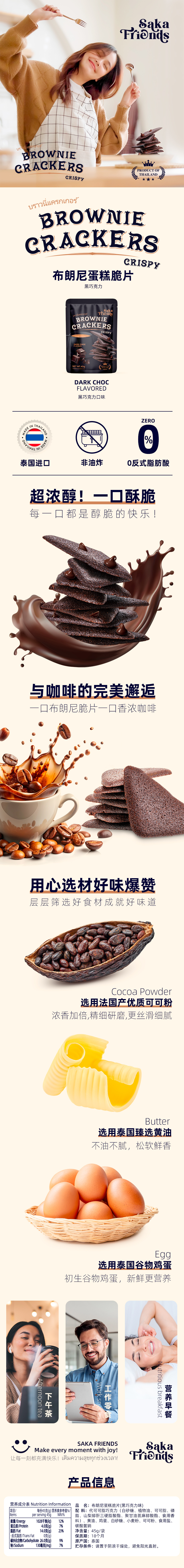布朗尼蛋糕脆片黑巧克力味詳情頁.jpg