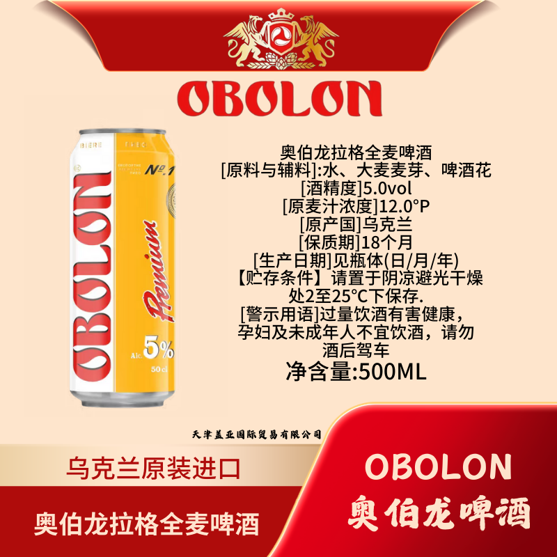 奥伯龙拉格全麦啤酒