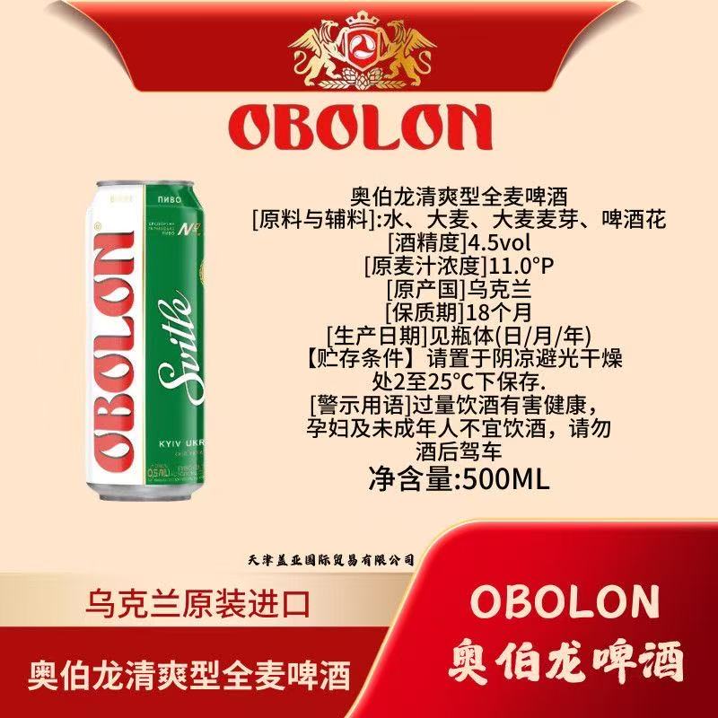 奥伯龙淡爽型全麦啤酒