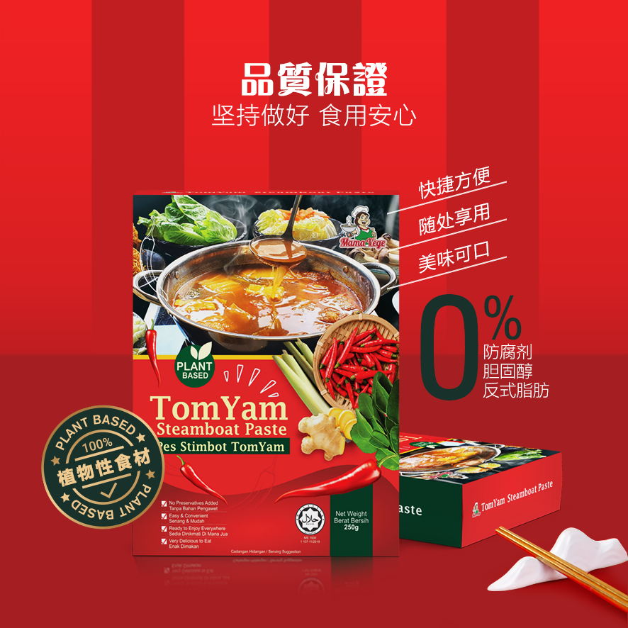 媽子素泰式冬陰功火鍋底料