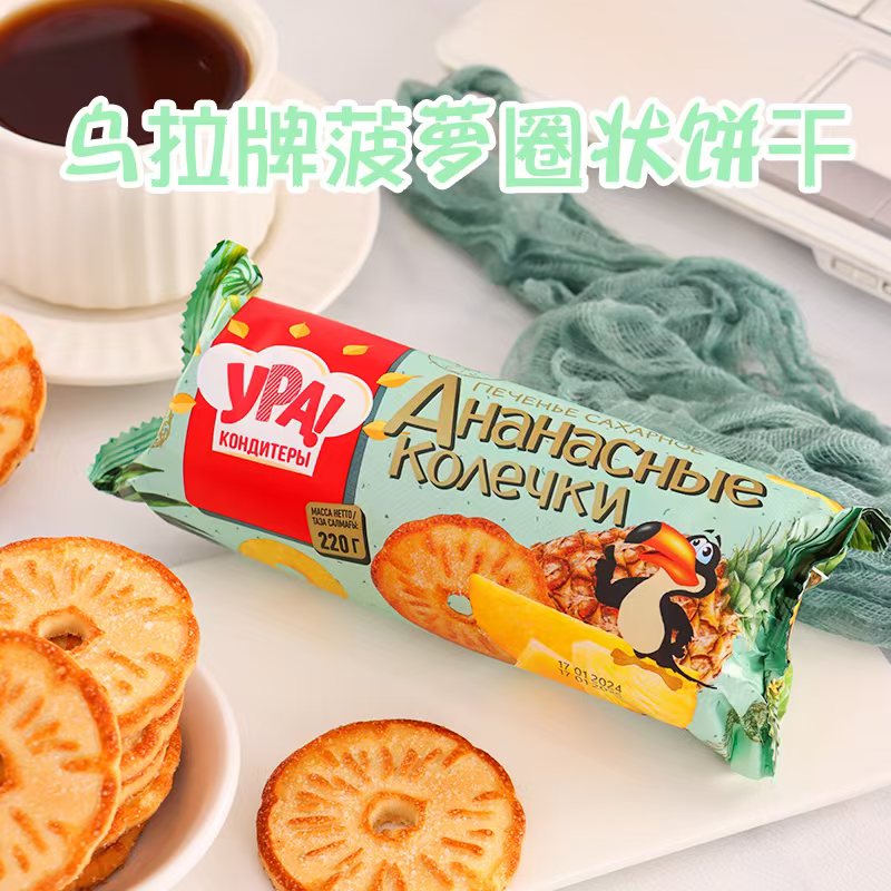 烏拉牌菠蘿圈狀餅干
