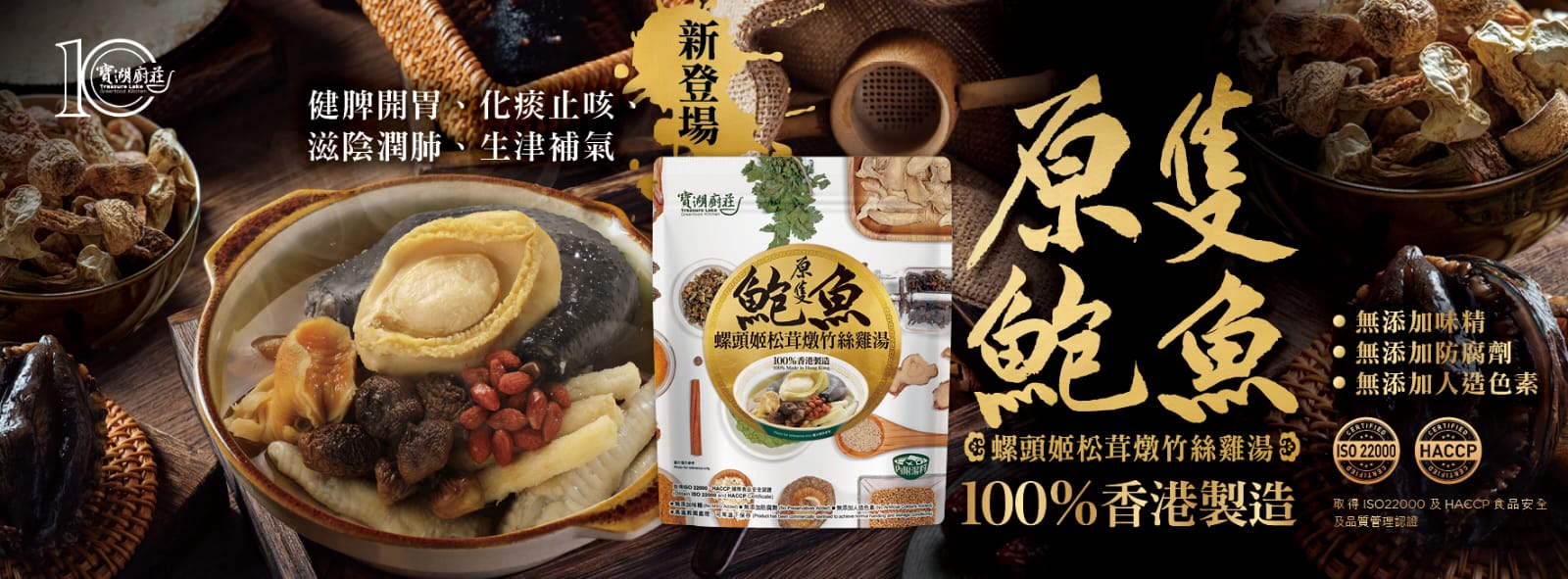 原隻鮑魚螺頭姬松茸燉竹絲雞湯 (4).jpeg