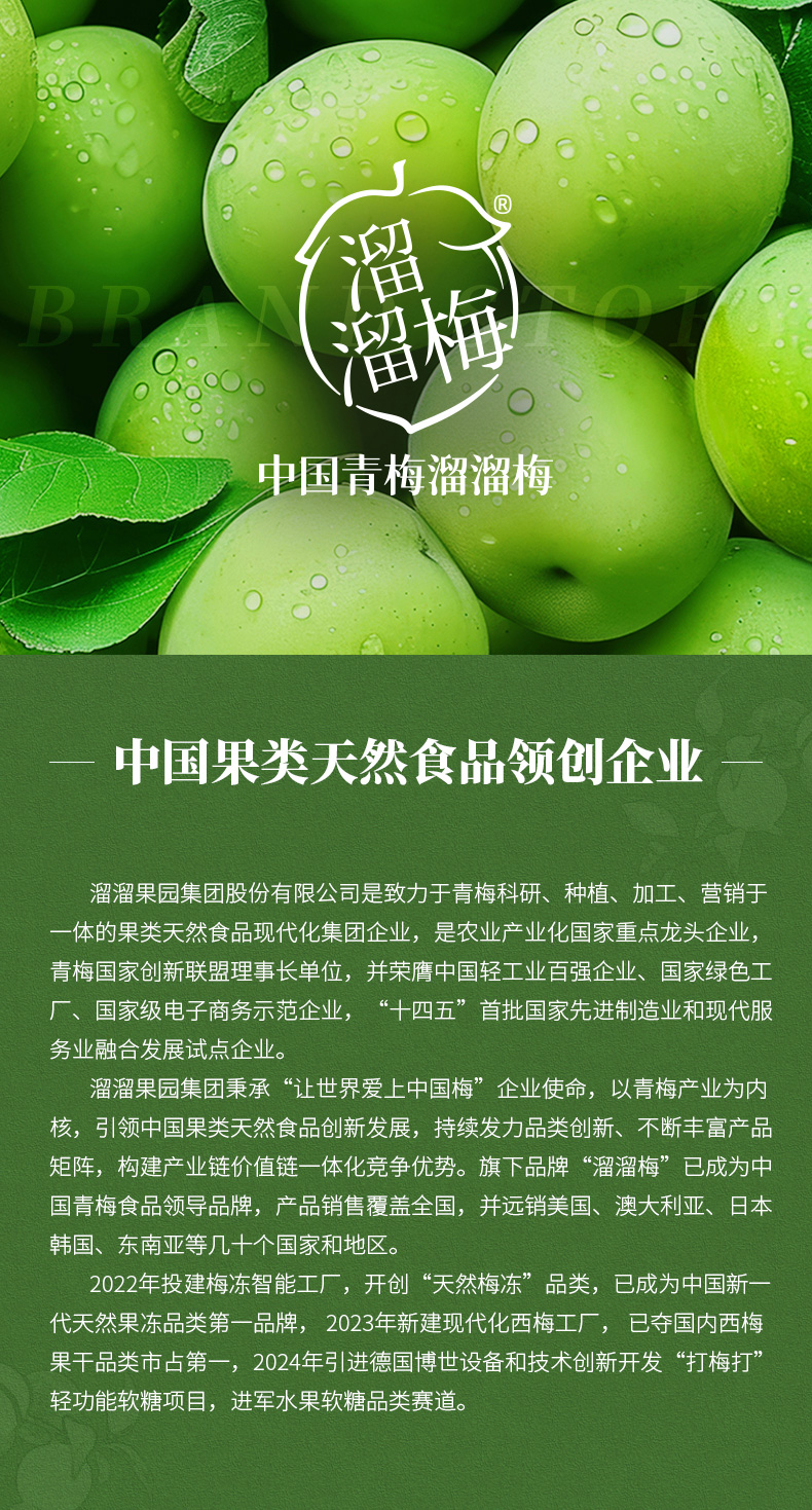 尋味梅好中國(guó)系列