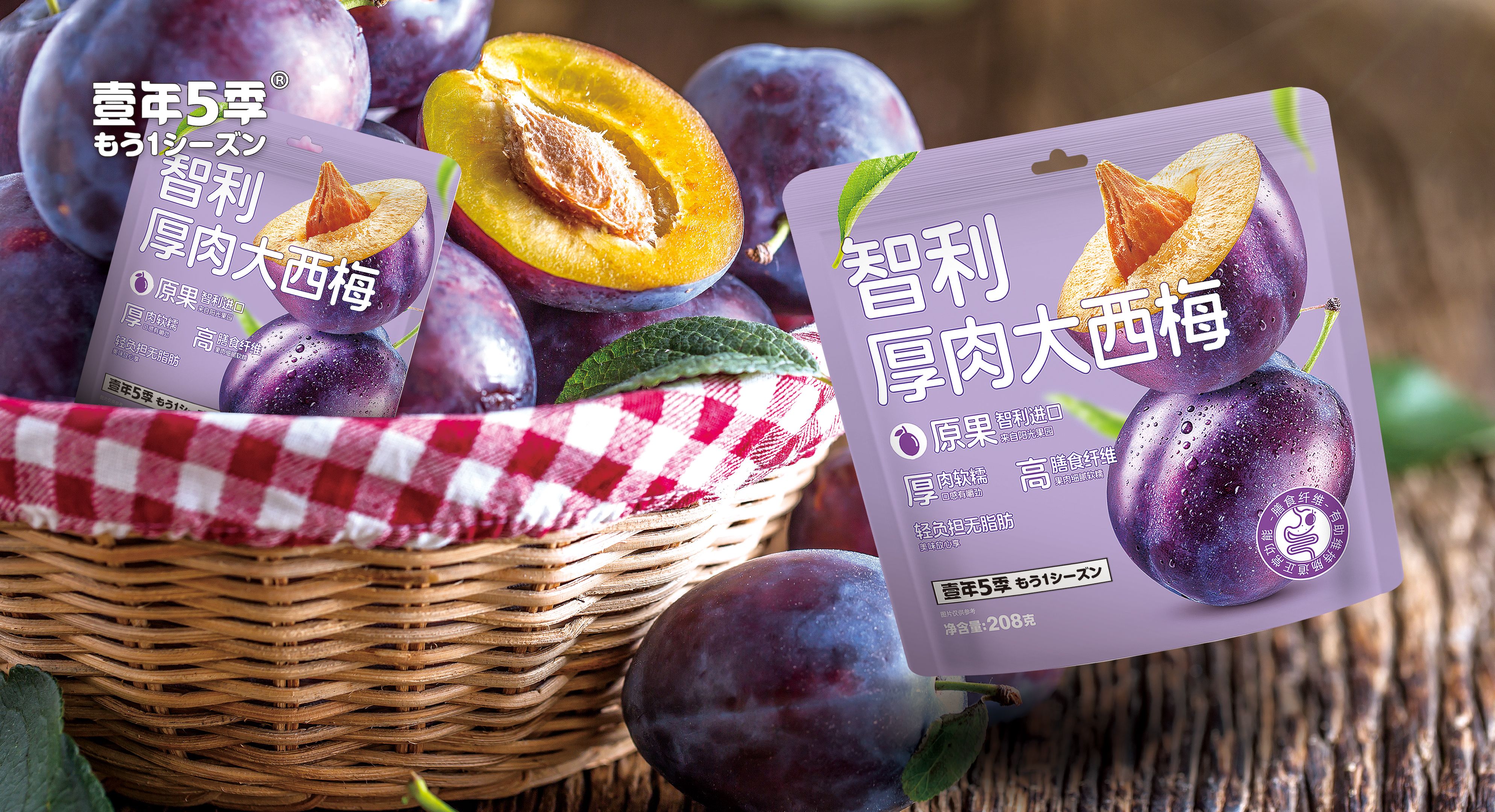 智利厚肉大西梅