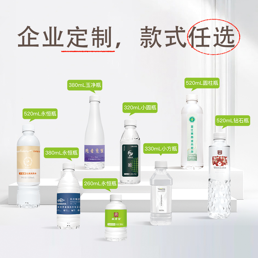 云上天泉定制水